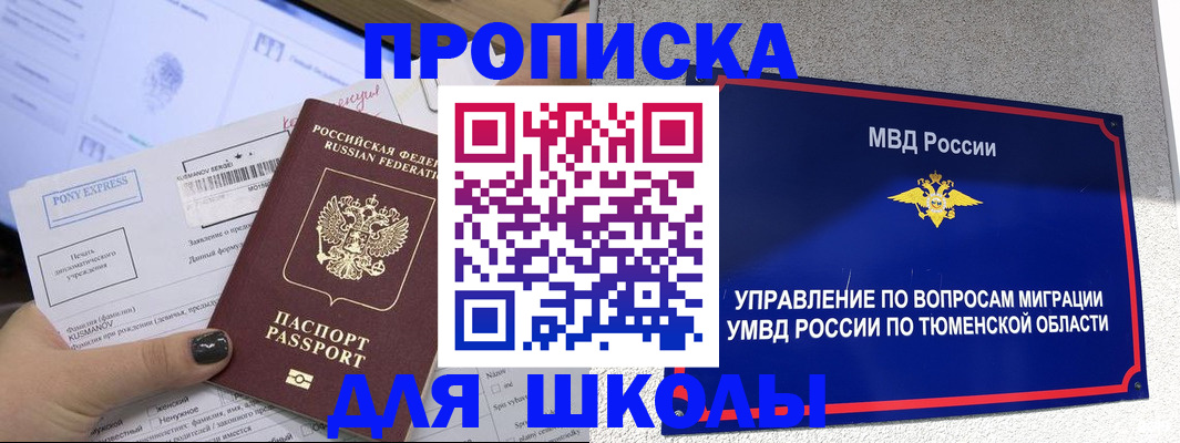 прописка для школы в Ковдоре